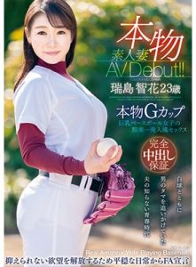 หนังโป๊ JAV VEO-071 เดบิวต์สาวนักเบสบอลนมใหญ่ประเดิมแตกใน Tomoka Mizushima
