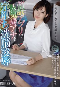 ATID-395 แบ่งน้ำว่าวให้ผู้ประกาศข่าวสาว Eimi Fukada