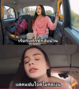 xxxฝรั่ง FakeTaxi Prison Release Day Fuck นั่งฟรีจ่ายหีแทน