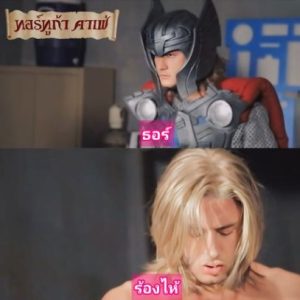 Thor XXX An Extreme Comixxx ธอร์คืนบัลลังก์