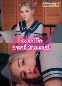 สาวเอวาในธีมนักเรียนญี่ปุ่น Eva Elfie Kawaii schoolgirl xxx