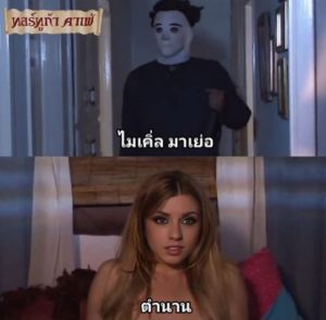 ไมเคิล มาเย่อ ออกล่อสาวตามบ้านในคืน Halloween xxx A porn parody