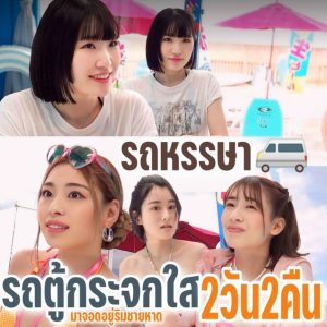 หนังโป้ญี่ปุ่น SDMM-183 รถตู้กระจกกับ4สาวมือสมัครเล่น