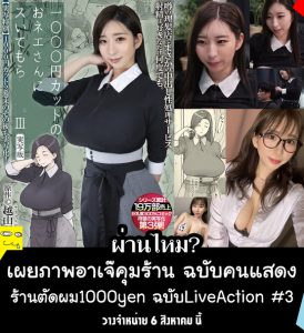 เอวีซับไทย MIMK-168 อาเจ๊คุมร้านตัดผมสุดเสียว