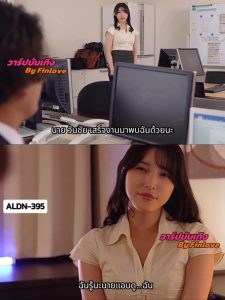 ALDN-395 [Uncen] บอสสาวเซ็กจัดเรียกลูกน้องมาระบายอารมณ์ Kanako Iioka