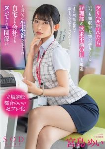 START-274 [ซับไทยUncen] ออฟฟิศสุขกายไซด์ไลน์สาวบัญชี Mei Miyajima