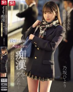 SONE-715 [Uncen] นักเรียนสาวโดนลุงเย็ดบนรถไฟ Hiyori Nozaka