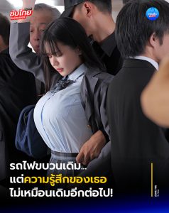SONE-786 รถไฟขบวนเดิมความรู้สึกพิเศษ Yu Tano