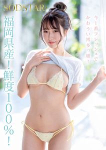 START-323 [Uncen] เดบิวต์สาวสวยจากฟุกุโอกะ Tenjin Hagoromo