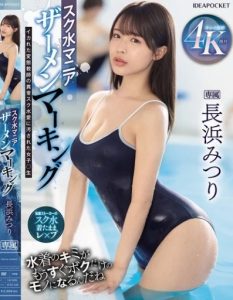 IPZZ-528 [Uncen] นักเรียนย้ายมาใหม่ครูหนุ่มหมายปอง Mitsuri Nagahama