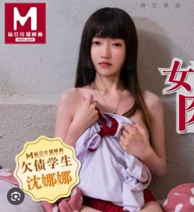 [ซับไทย] ใช้หนี้แทนพ่อโดนล่อหมดตัว MD0089 Shen Nana