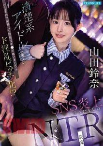 IPZZ-811 [Uncen] Idol หน้าใสได้ใจชายทั้งกองถ่าย Yamada Suzuna