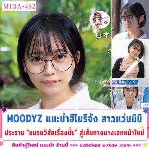MIDA-492 [ซับไทยUncen] เดบิวต์สุขสันต์ตามฝันก่อนเรียนจบ Hiyori Sasakura